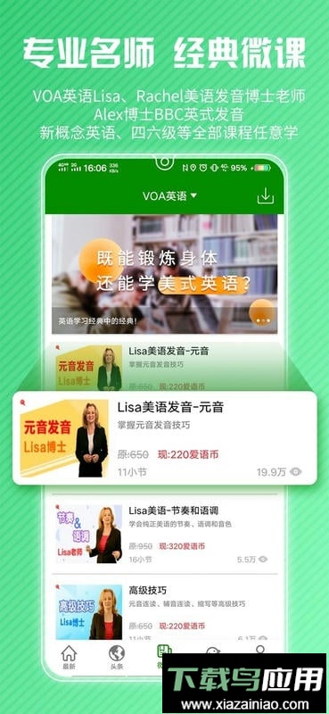 美语怎么说最新版最新版截图1