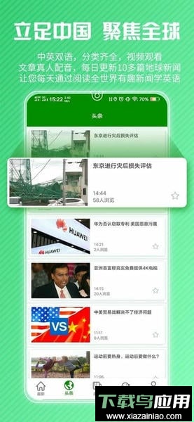 美语怎么说最新版最新版截图2