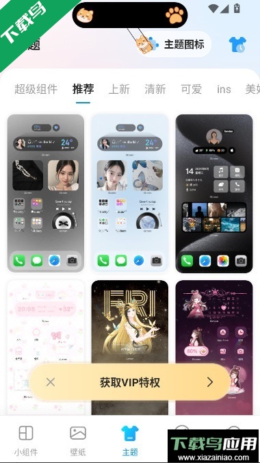 iScreen桌面小组件下载免费(我的桌面iScreen)最新版截图2