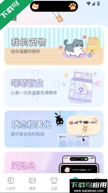 iScreen桌面小组件下载免费(我的桌面iScreen)最新版截图4