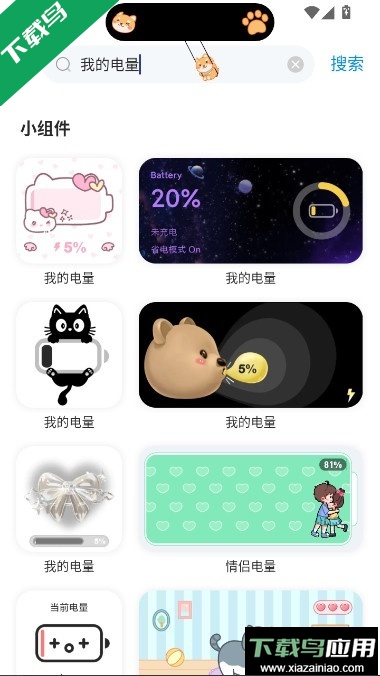 iScreen桌面小组件下载免费(我的桌面iScreen)最新版截图5