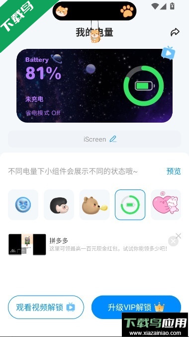 iScreen桌面小组件下载免费(我的桌面iScreen)最新版截图6