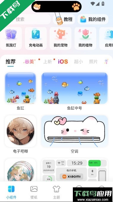 iScreen桌面小组件下载免费(我的桌面iScreen)最新版截图8