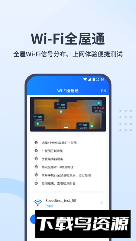 WiFi全屋通app手机版最新版截图3