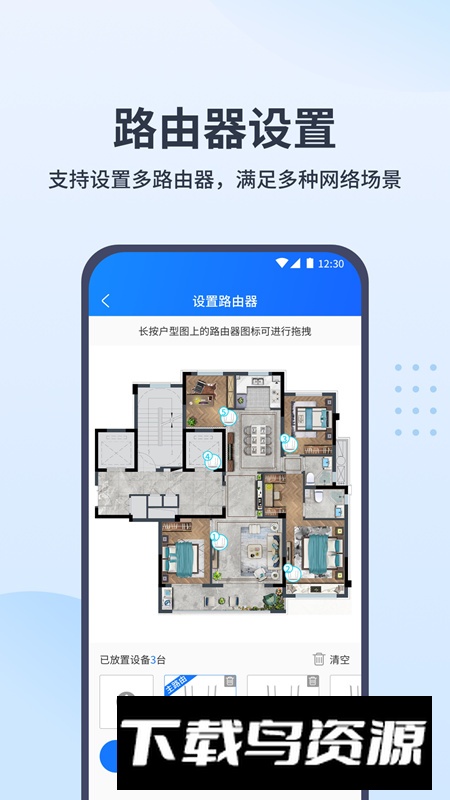 WiFi全屋通app手机版最新版截图4