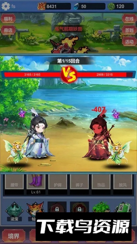 修仙无限收妖手游官方最新版本最新版截图4