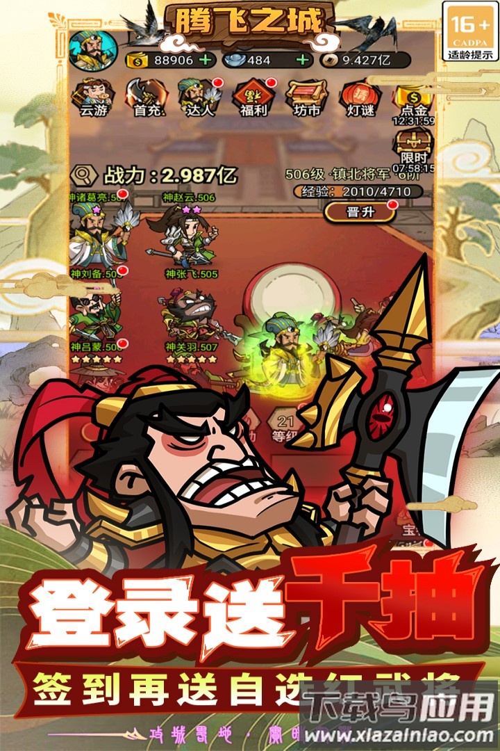 腾飞之城九游版本截图1