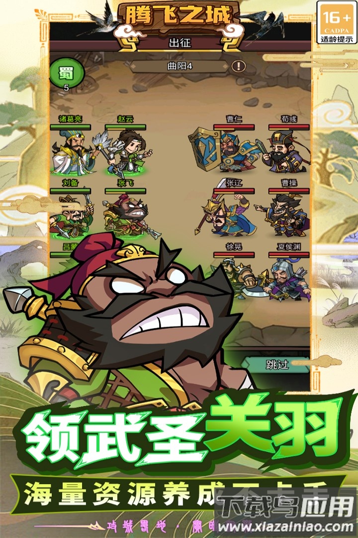 腾飞之城九游版本截图2