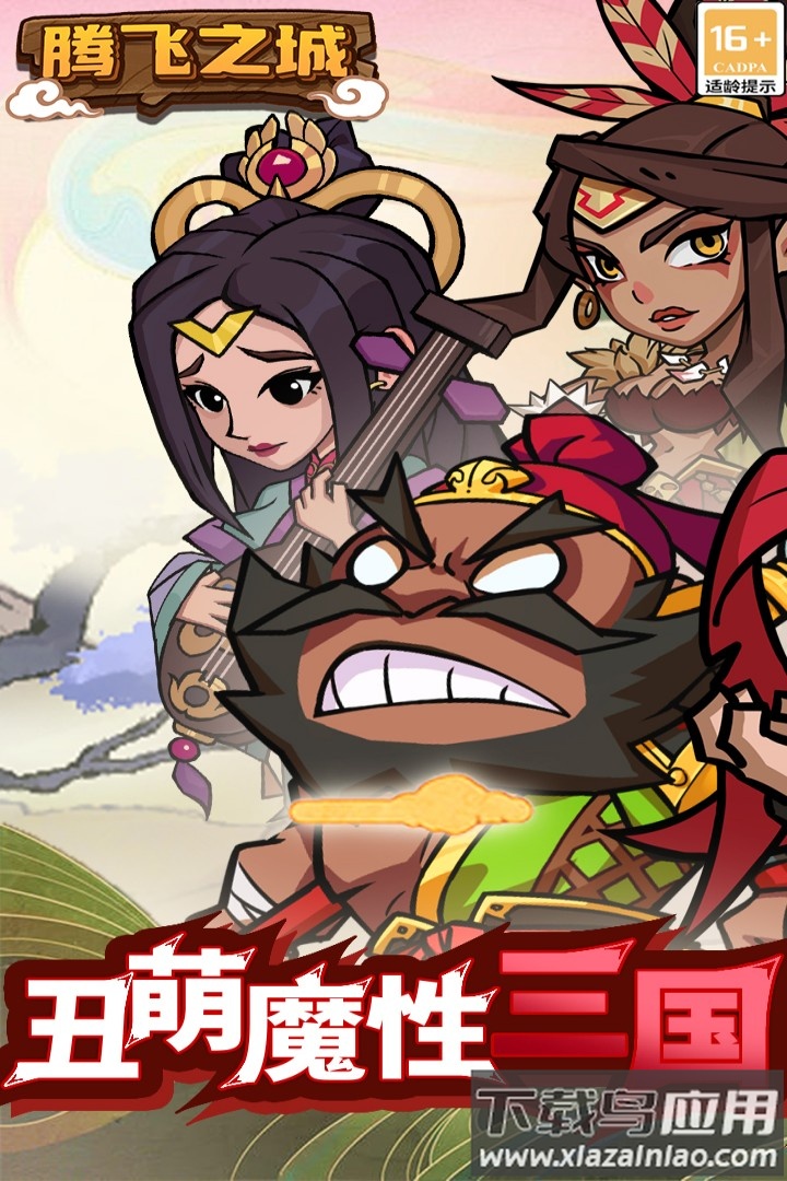 腾飞之城九游版本截图3