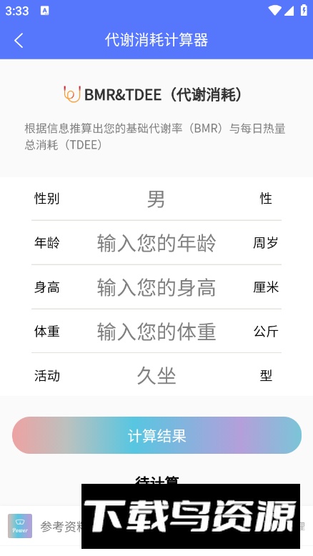 Power健身减肥工具集客户端最新版截图1