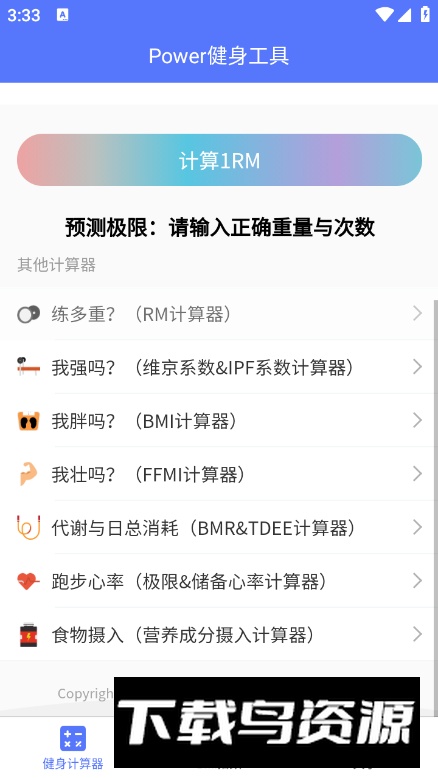 Power健身减肥工具集客户端最新版截图2