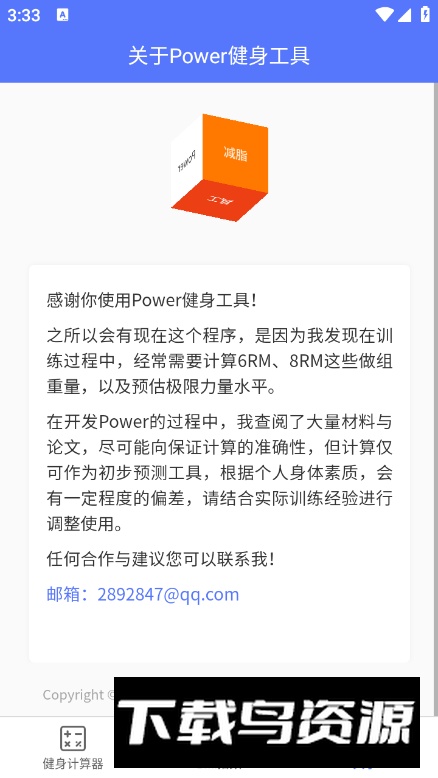 Power健身减肥工具集客户端最新版截图3