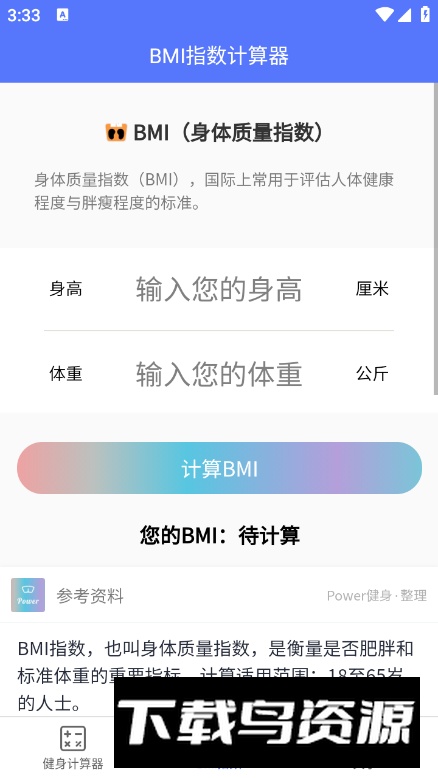 Power健身减肥工具集客户端最新版截图4