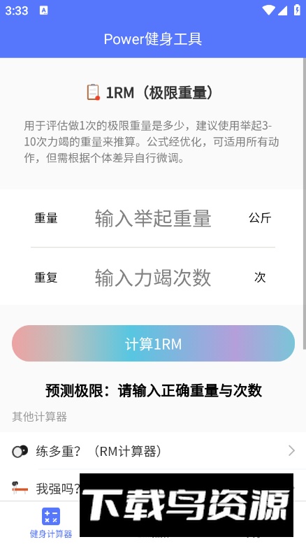 Power健身减肥工具集客户端最新版截图5