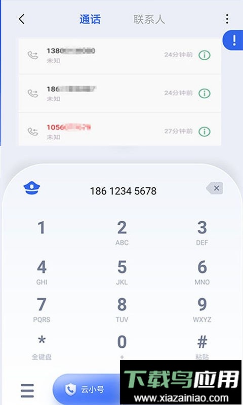 云小号手机版最新版截图2