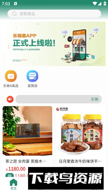 乐销惠app安卓版最新版截图4