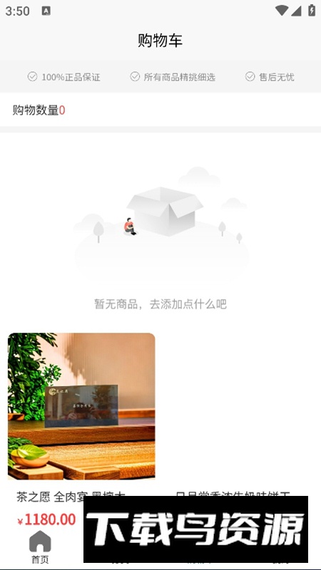 乐销惠app安卓版最新版截图5