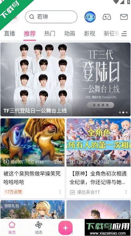 哔哩哔哩免费下载截图1