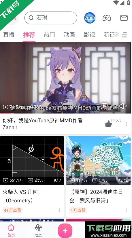 哔哩哔哩免费下载截图2