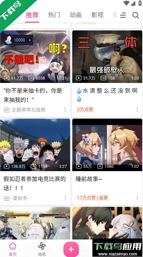 哔哩哔哩免费下载截图3