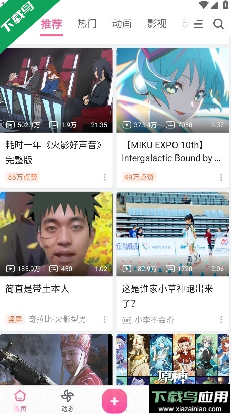 哔哩哔哩免费下载截图4