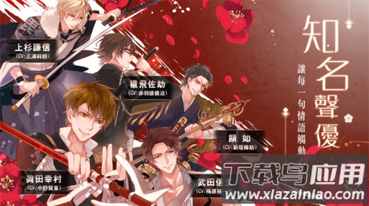 帅哥战国跨越时空的恋爱游戏(帅哥战国：跨越时空的恋爱日服)截图2