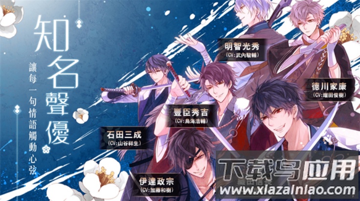 帅哥战国跨越时空的恋爱游戏(帅哥战国：跨越时空的恋爱日服)截图4