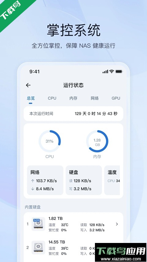 飞牛私有云下载app最新版截图2