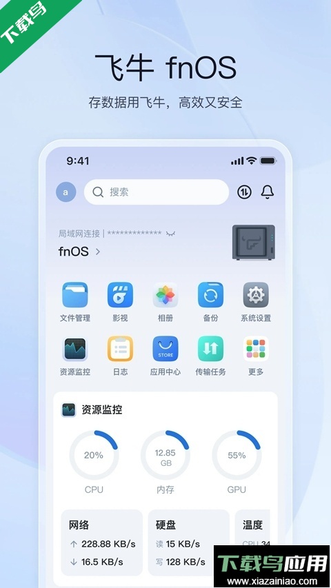 飞牛私有云下载app最新版截图3