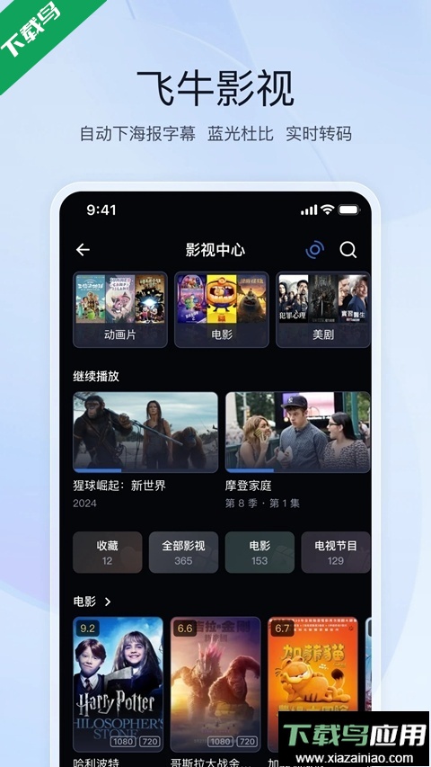 飞牛私有云下载app最新版截图4