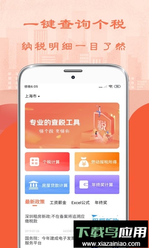 个人所得税管家最新版最新版截图1