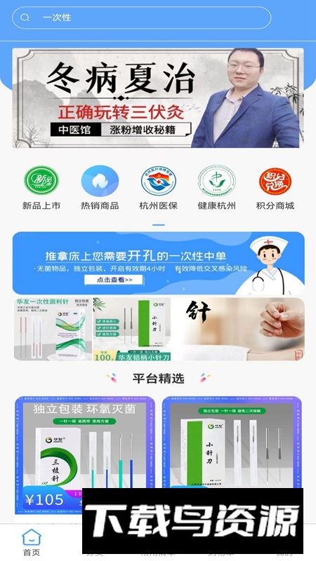 医耗网app手机版最新版截图2