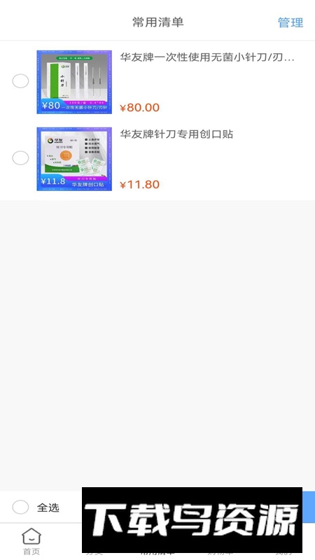 医耗网app手机版最新版截图3