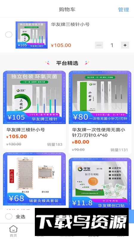 医耗网app手机版最新版截图5