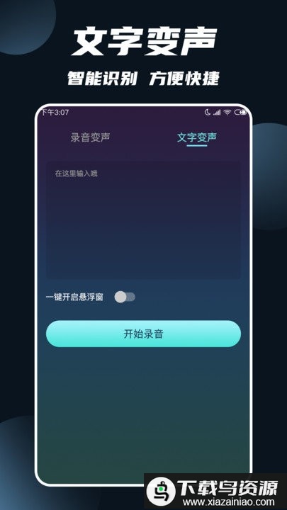 专业变声软件最新版截图2