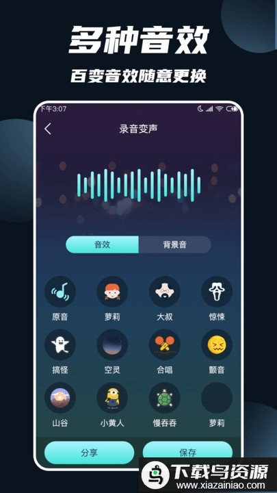 专业变声软件最新版截图4