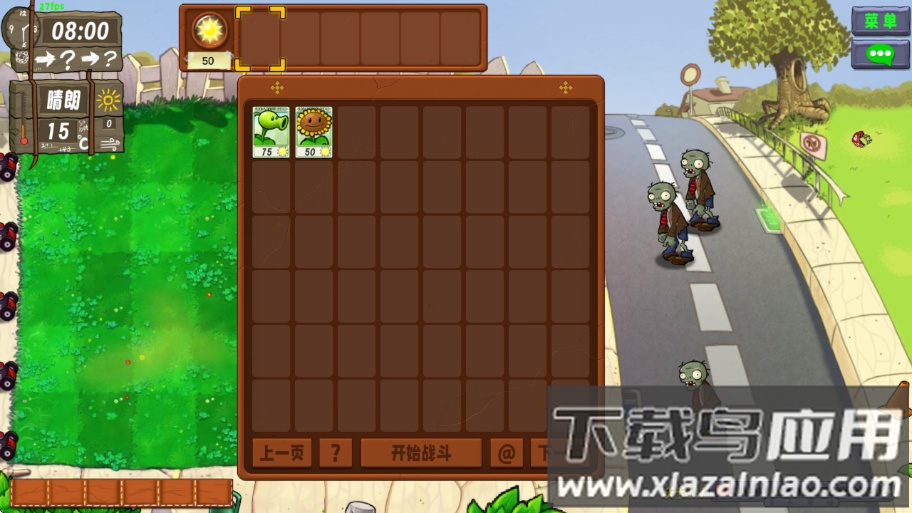 PvZ生态版最新版本(植物大战僵尸生态版)最新版截图1