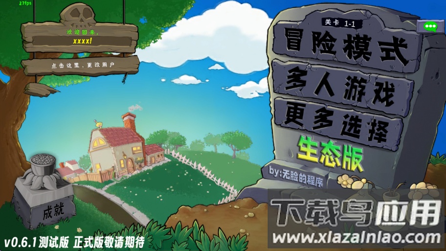 PvZ生态版最新版本(植物大战僵尸生态版)最新版截图2