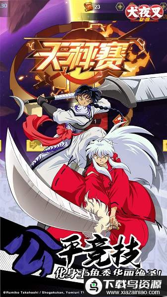 犬夜叉觉醒折扣端截图2