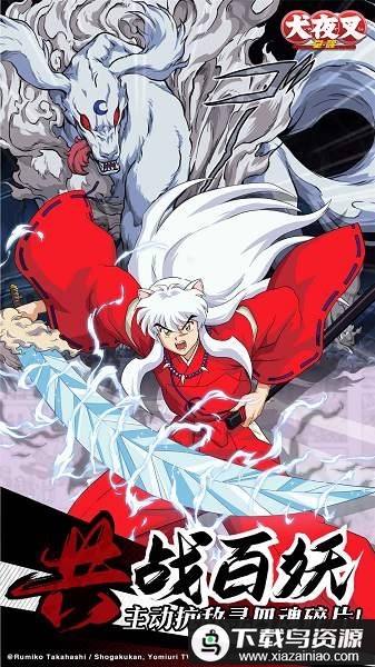 犬夜叉觉醒折扣端截图4