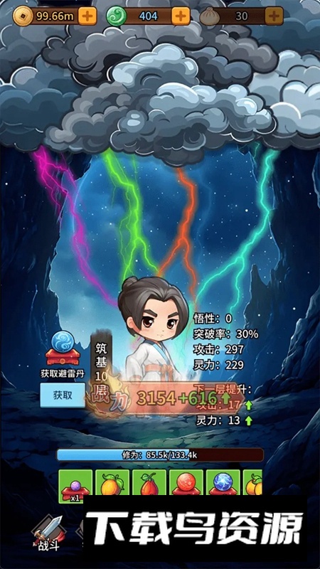 修仙炼剑之旅游戏官方正版截图