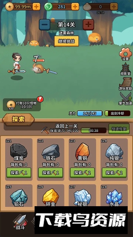 修仙炼剑之旅游戏官方正版截图