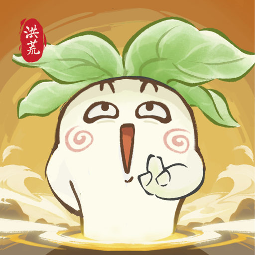 洪荒我最大手游下载