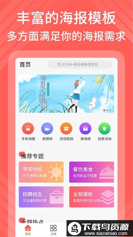海报模板制作免费版最新版截图1