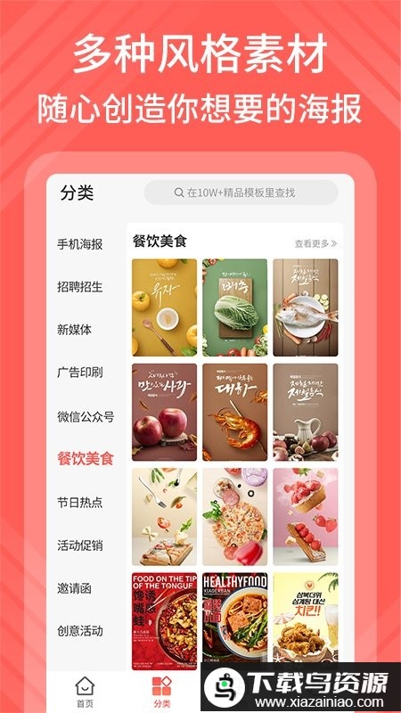 海报模板制作免费版最新版截图2