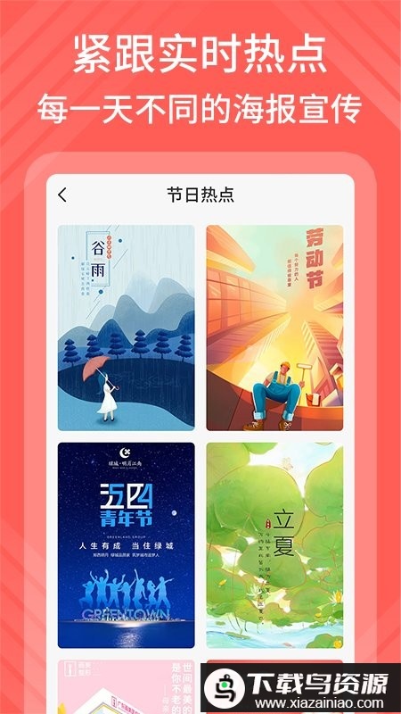 海报模板制作免费版最新版截图3