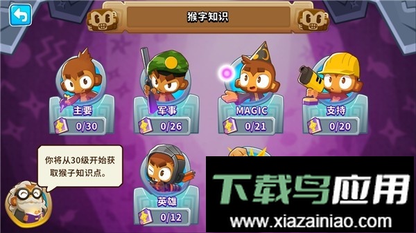 猴子塔防6(BloonsTD6)截图4