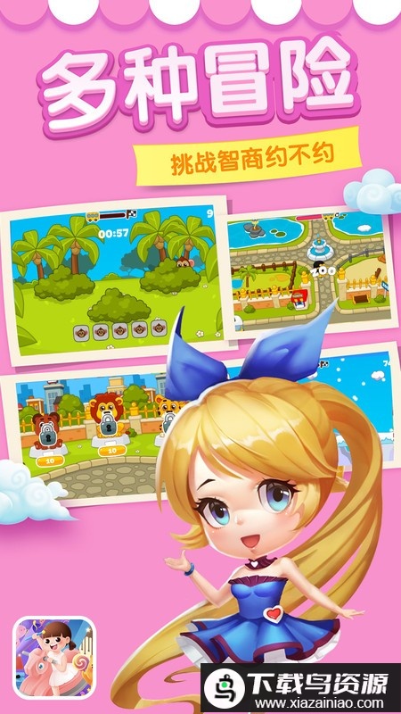 宝宝的奇妙屋游戏最新版截图3