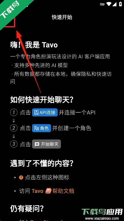 tavo ai聊天安卓版下载官方最新版截图1