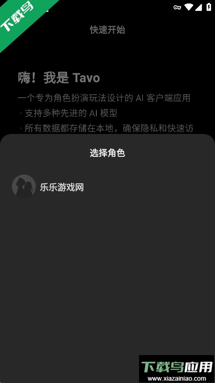 tavo ai聊天安卓版下载官方最新版截图6